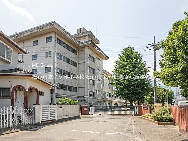 小学校 450m 松戸市立金ケ作小学校