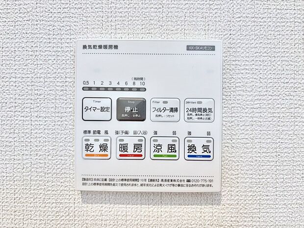 浴室涼風暖房換気乾燥機付きなので、お天気が悪い日のお洗濯も安心！