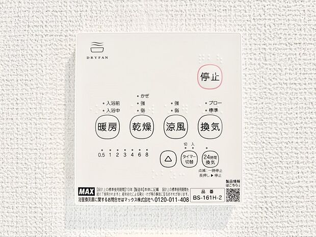 浴室涼風暖房換気乾燥機付きなので、お天気が悪い日のお洗濯も安心!