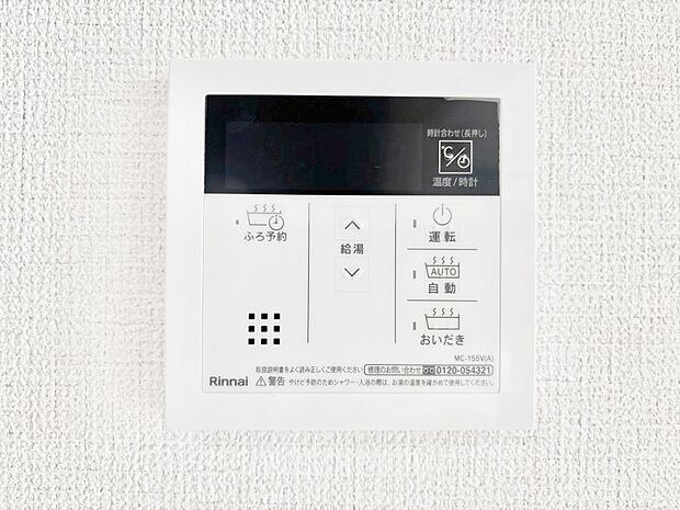 給湯器リモコンで家事もスムーズに。