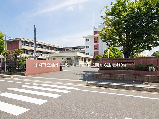 小学校 410m 白岡市立西小学校