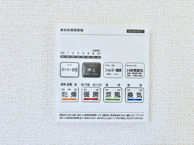 浴室涼風暖房換気乾燥機付きなので、お天気が悪い日のお洗濯も安心!