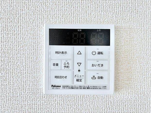 給湯器リモコンで家事もスムーズに。