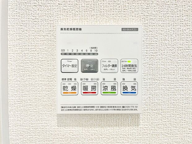 浴室涼風暖房換気乾燥機付きなので、お天気が悪い日のお洗濯も安心!