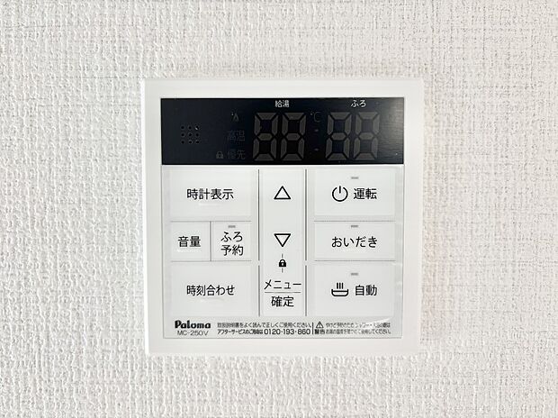 給湯器リモコンで家事もスムーズに。