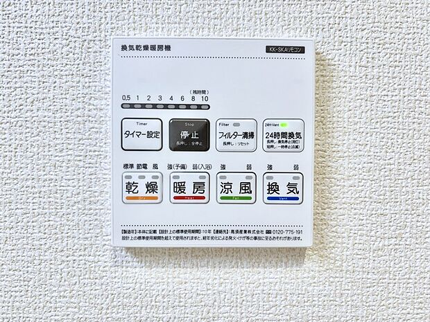 浴室涼風暖房換気乾燥機付きなので、お天気が悪い日のお洗濯も安心!