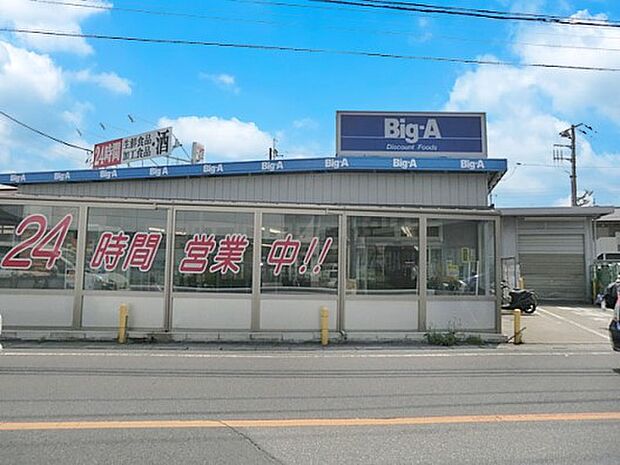 スーパー 1300m ビッグ・エー越谷赤山店