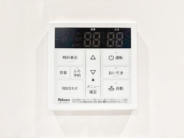給湯器リモコンで家事もスムーズに。