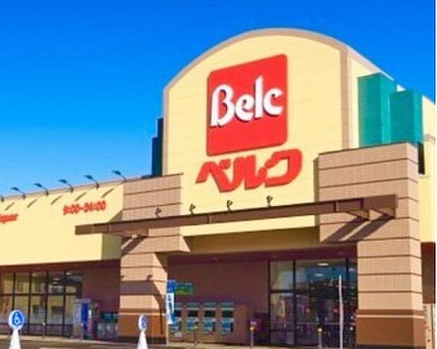 スーパー 500m ベルク 北本東間店