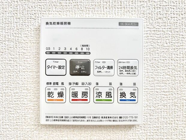浴室涼風暖房換気乾燥機付きなので、お天気が悪い日のお洗濯も安心!