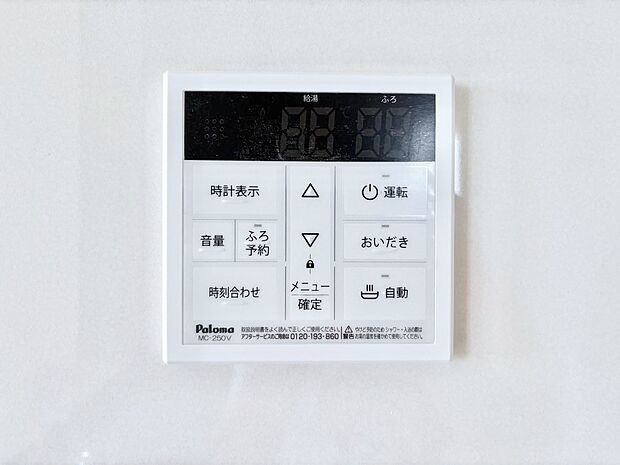 給湯器リモコンで家事もスムーズに。