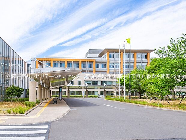 病院 2340m 国立障害者リハビリテーションセンター病院