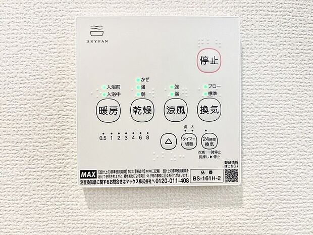 浴室涼風暖房換気乾燥機付きなので、お天気が悪い日のお洗濯も安心!