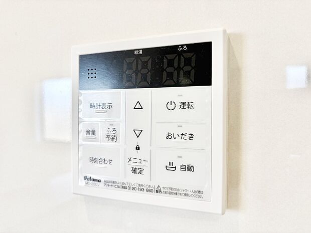 給湯器リモコンで家事もスムーズに。