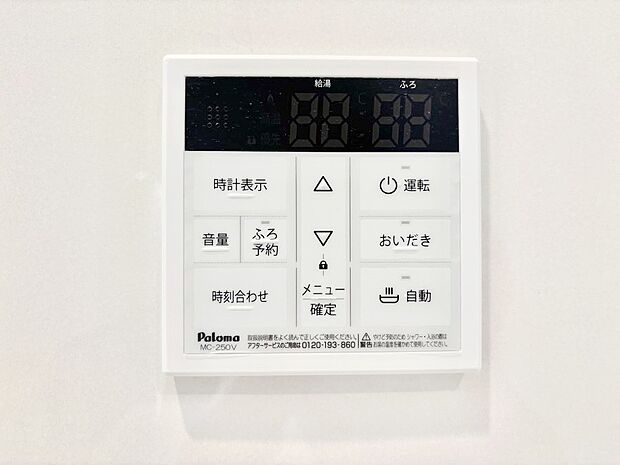 給湯器リモコンで家事もスムーズに。