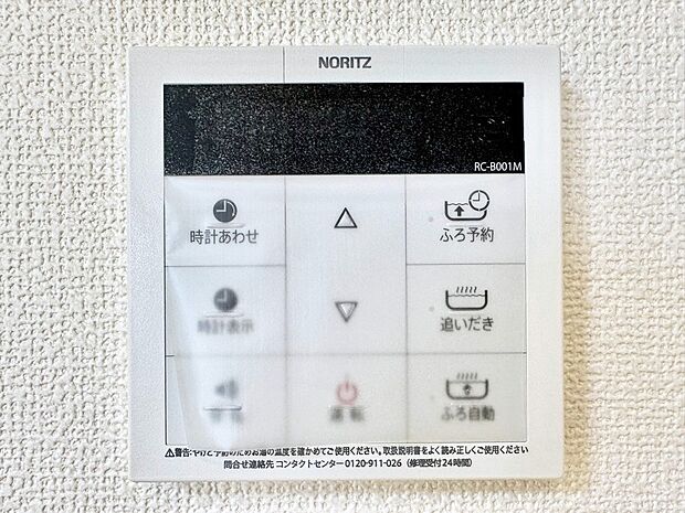 給湯器リモコンで家事もスムーズに。