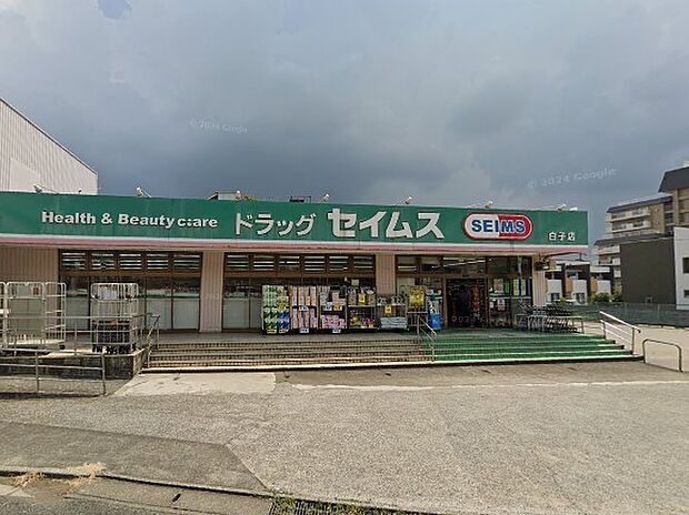 ドラッグストア 500m ドラッグセイムス 白子店