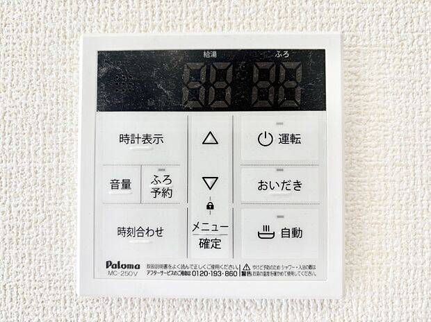 給湯器リモコンで家事もスムーズに。