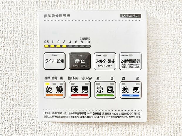 浴室涼風暖房換気乾燥機付きなので、お天気が悪い日のお洗濯も安心!
