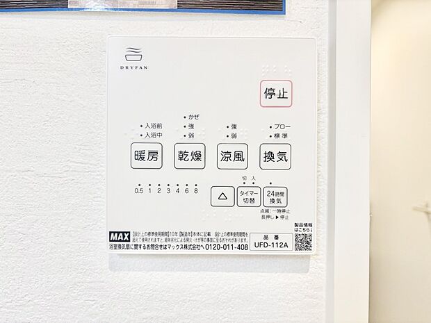 浴室涼風暖房換気乾燥機付きなので、お天気が悪い日のお洗濯も安心！