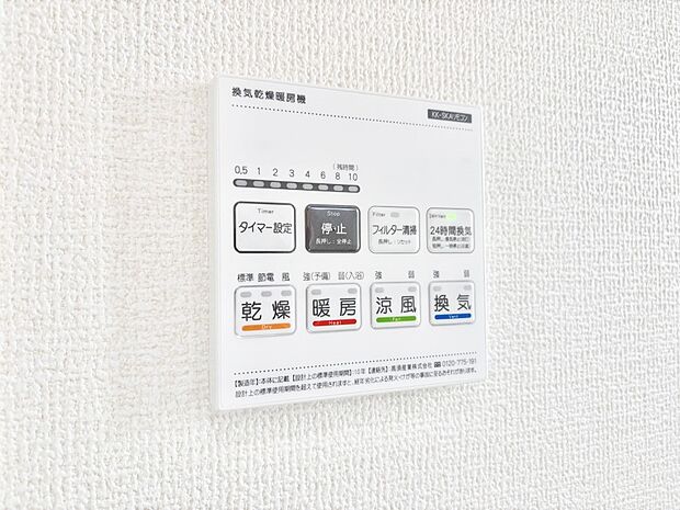 浴室涼風暖房換気乾燥機付きなので、お天気が悪い日のお洗濯も安心！