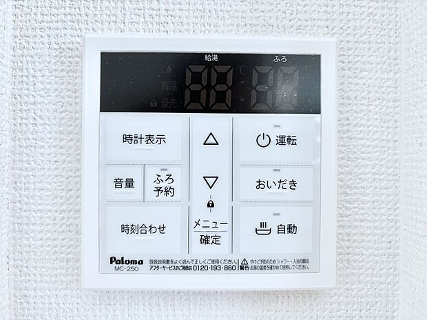 給湯器リモコンで家事もスムーズに。