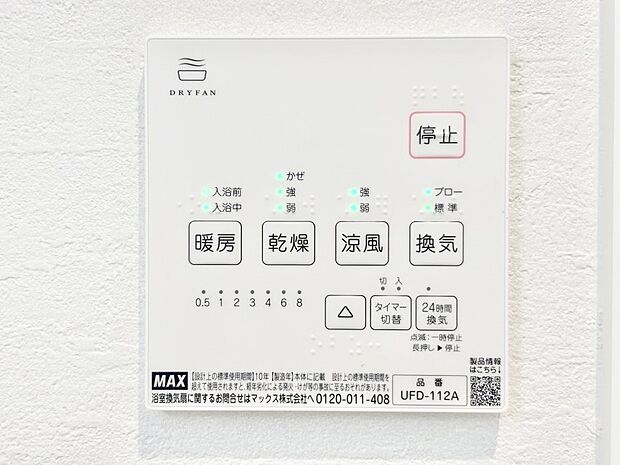 浴室涼風暖房換気乾燥機付きなので、お天気が悪い日のお洗濯も安心！