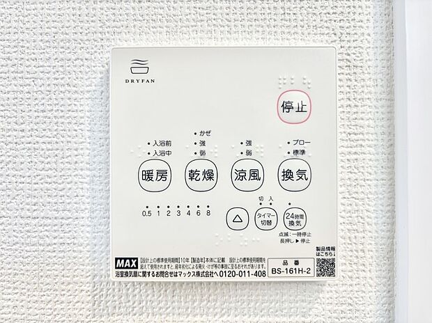 浴室涼風暖房換気乾燥機付きなので、お天気が悪い日のお洗濯も安心!