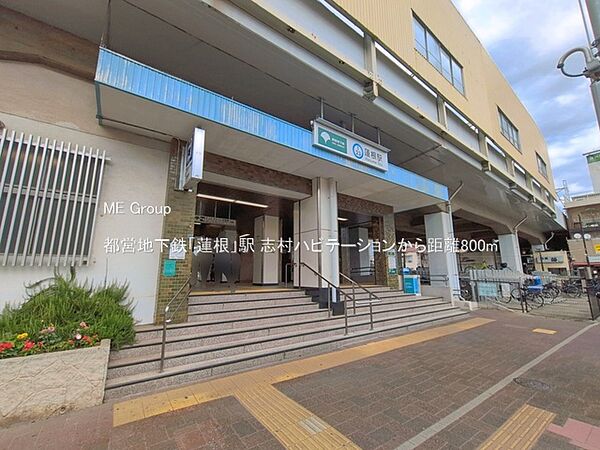 駅 800m 都営地下鉄「蓮根」駅