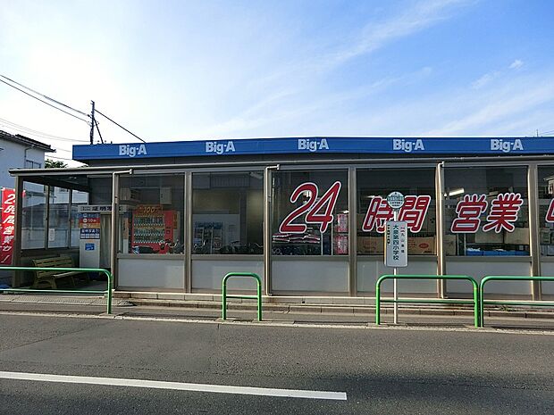 スーパー 400m ビッグ・エー練馬西大泉店