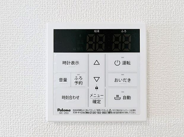 給湯器リモコンで家事もスムーズに。
