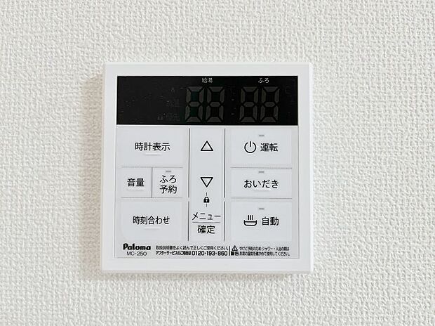 給湯器リモコンで家事もスムーズに。