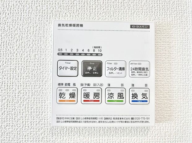 浴室涼風暖房換気乾燥機付きなので、お天気が悪い日のお洗濯も安心!