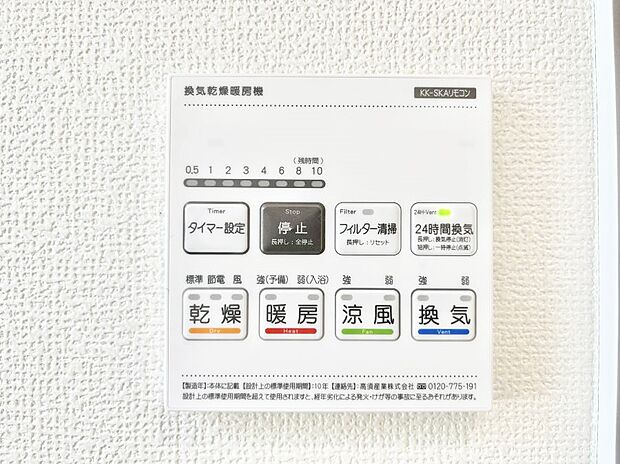 浴室涼風暖房換気乾燥機付きなので、お天気が悪い日のお洗濯も安心!