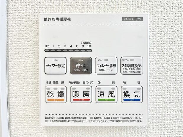 浴室涼風暖房換気乾燥機付きなので、お天気が悪い日のお洗濯も安心!