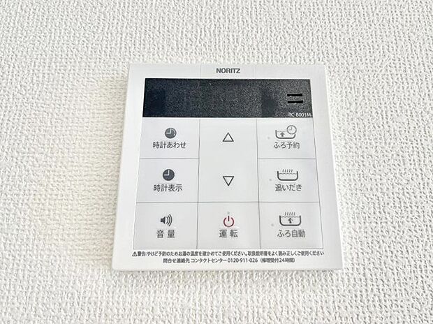 給湯器リモコンで家事もスムーズに。