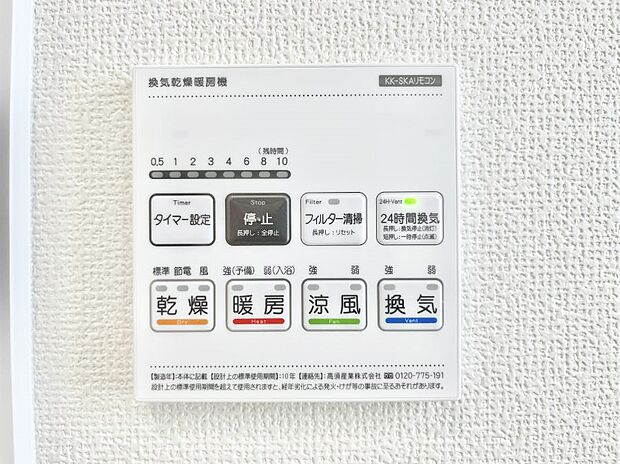 浴室涼風暖房換気乾燥機付きなので、お天気が悪い日のお洗濯も安心！