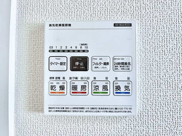 浴室涼風暖房換気乾燥機付きなので、お天気が悪い日のお洗濯も安心!