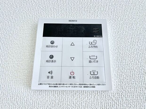 給湯器リモコンで家事もスムーズに。