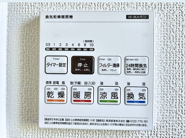 浴室涼風暖房換気乾燥機付きなので、お天気が悪い日のお洗濯も安心!