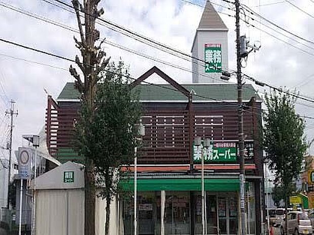 スーパー 800m 生鮮&業務スーパー江戸川台店