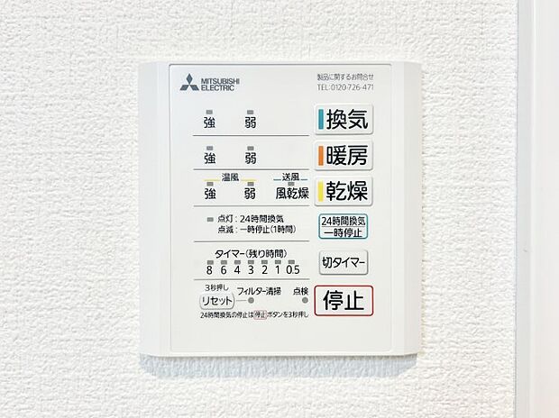 浴室涼風暖房換気乾燥機付きなので、お天気が悪い日のお洗濯も安心!