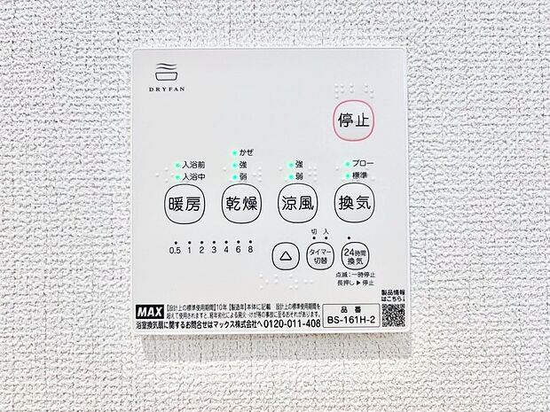 浴室涼風暖房換気乾燥機付きなので、お天気が悪い日のお洗濯も安心！