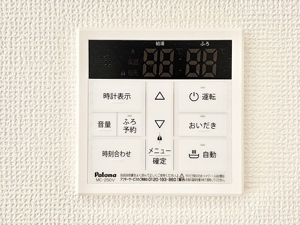 給湯器リモコンで家事もスムーズに。