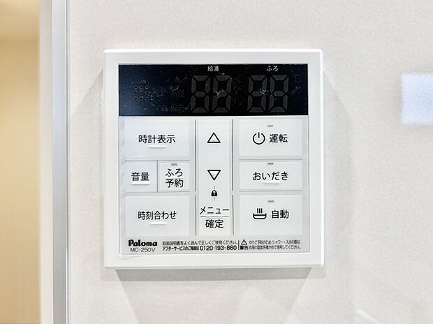 給湯器リモコンで家事もスムーズに。