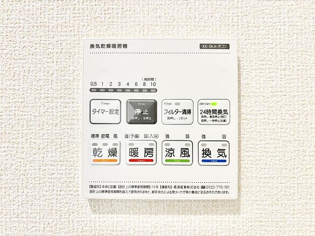 浴室涼風暖房換気乾燥機付きなので、お天気が悪い日のお洗濯も安心!