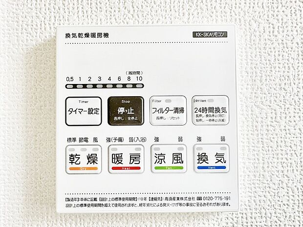 浴室涼風暖房換気乾燥機付きなので、お天気が悪い日のお洗濯も安心!