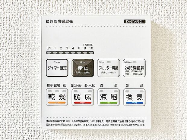 浴室涼風暖房換気乾燥機付きなので、お天気が悪い日のお洗濯も安心!