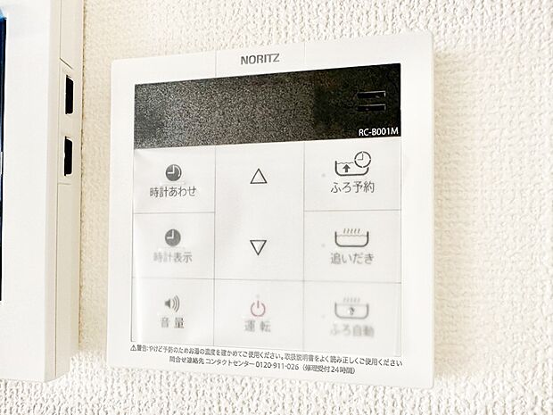 給湯器リモコンで家事もスムーズに。