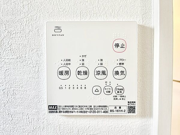 浴室涼風暖房換気乾燥機付きなので、お天気が悪い日のお洗濯も安心！